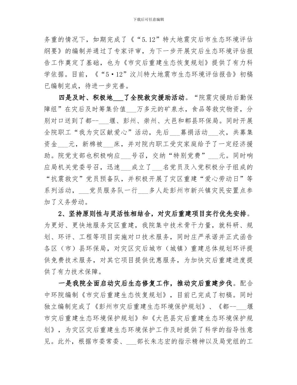 2024年市环境保护局科学研究院工作总结_第2页