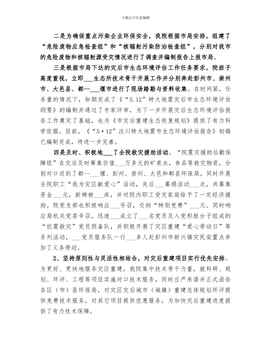 2024年市环境保护局科学研究院工作总结范文_第2页