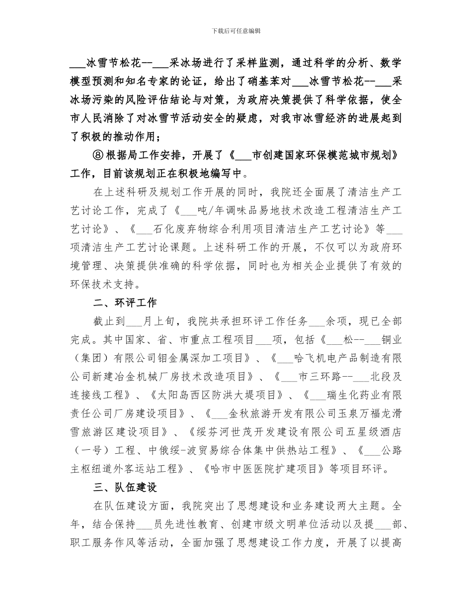 2024年市环境保护科学研究院年度工作总结范本_第2页