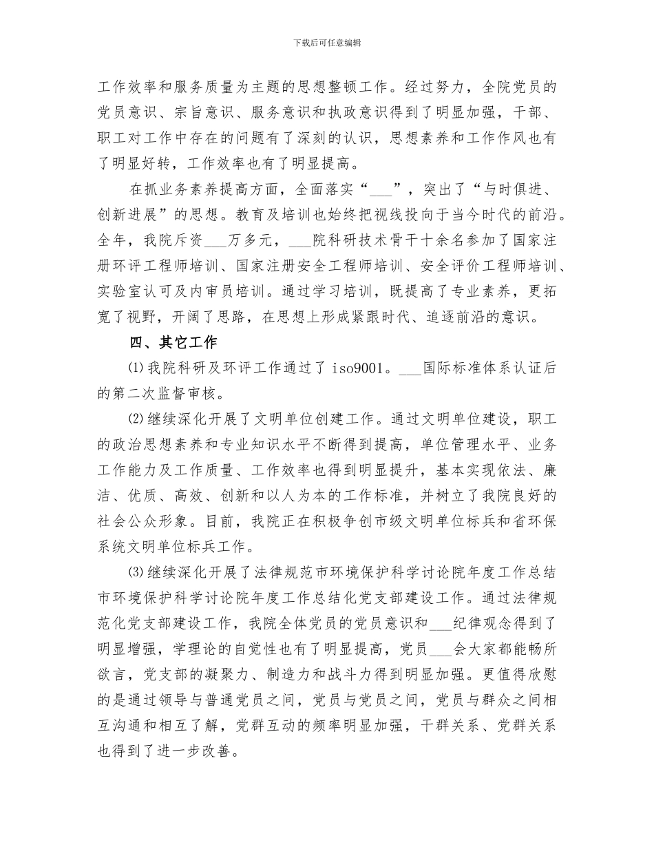 2024年市环境保护科学研究院年度工作总结范本_第3页