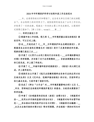 2024年市环境保护科学研究院年度工作总结范本