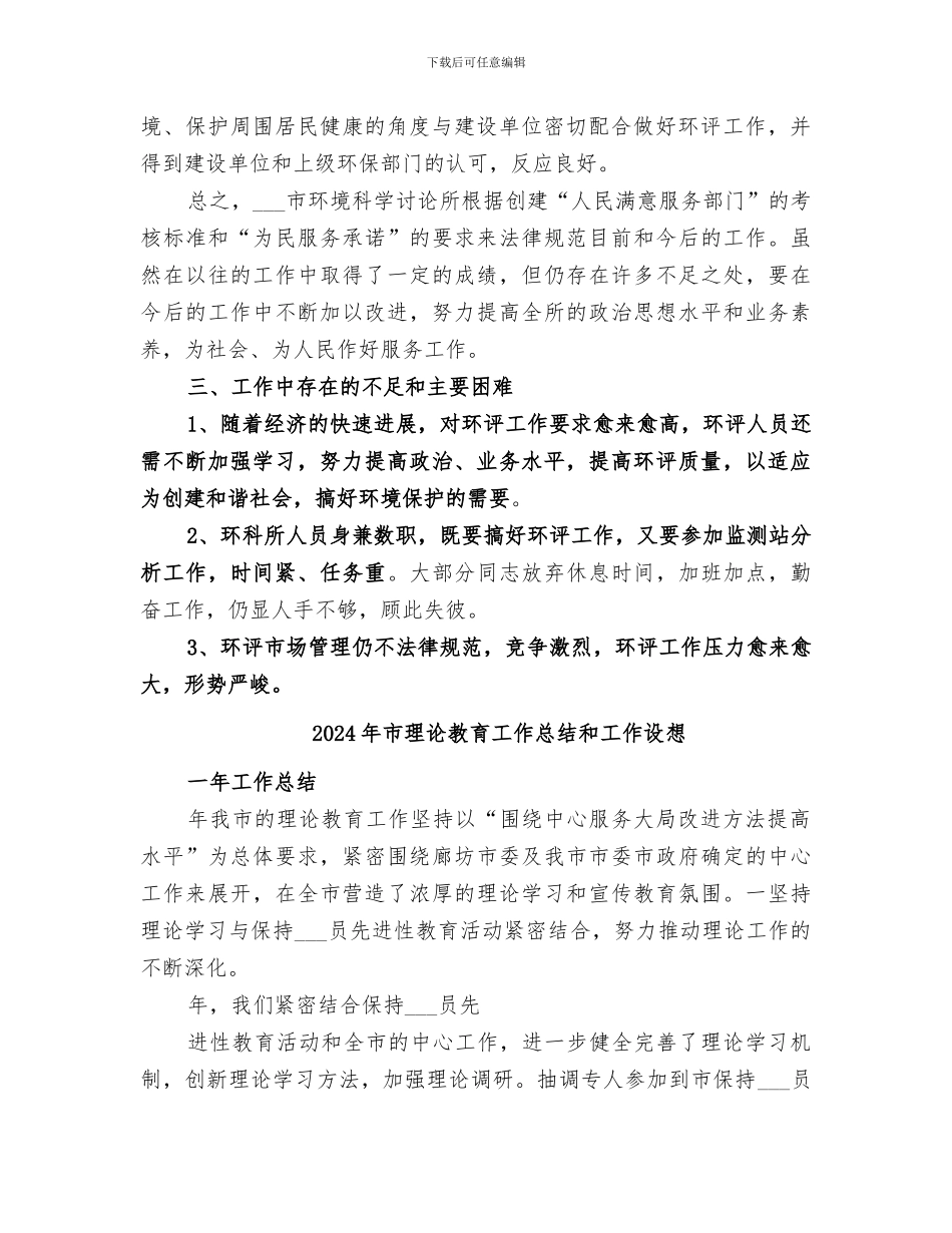 2024年市环境科学研究所上半年工作总结_第2页