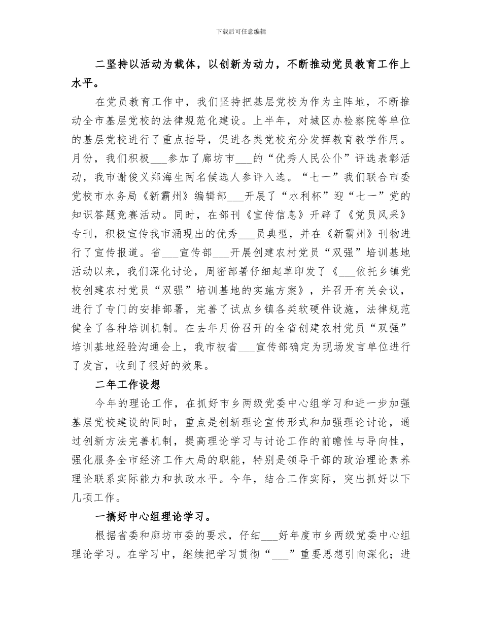 2024年市理论教育工作总结和工作设想_第2页