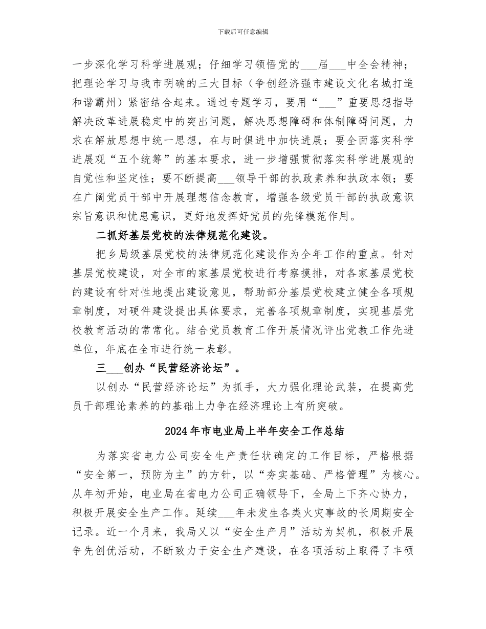 2024年市理论教育工作总结和工作设想_第3页