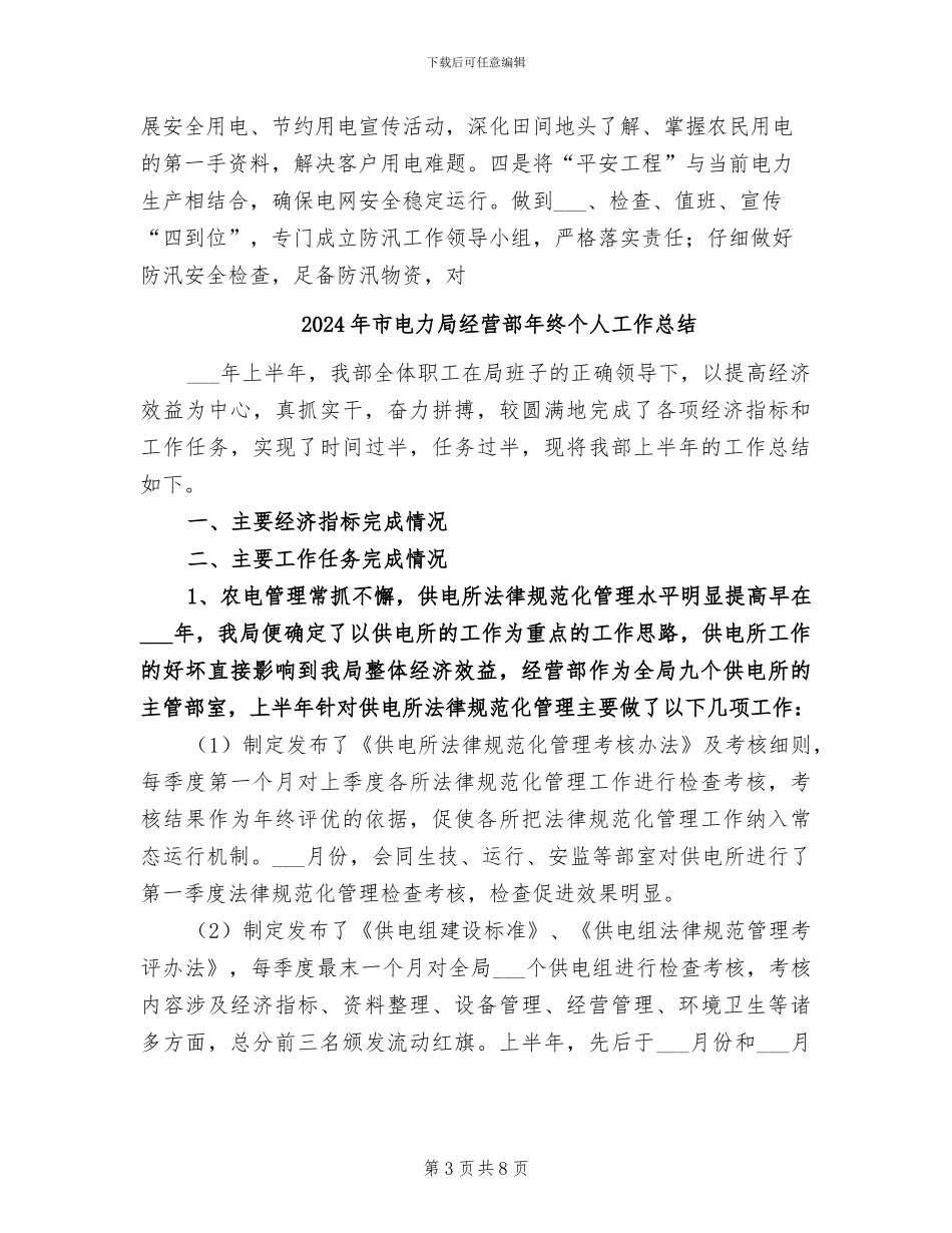 2024年市电力局文明单位建设工作总结_第3页