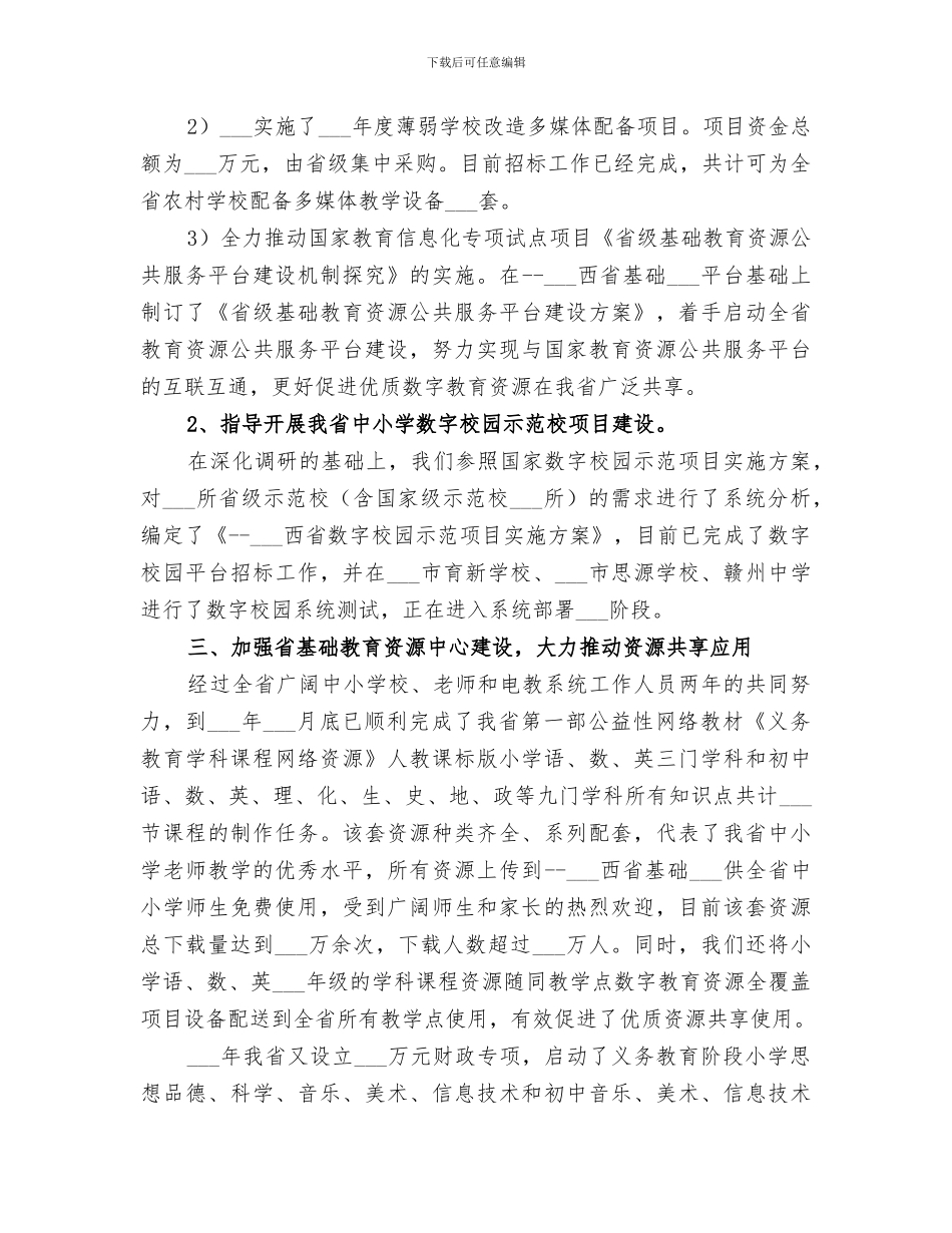 2024年市电化教育部工作总结_第3页
