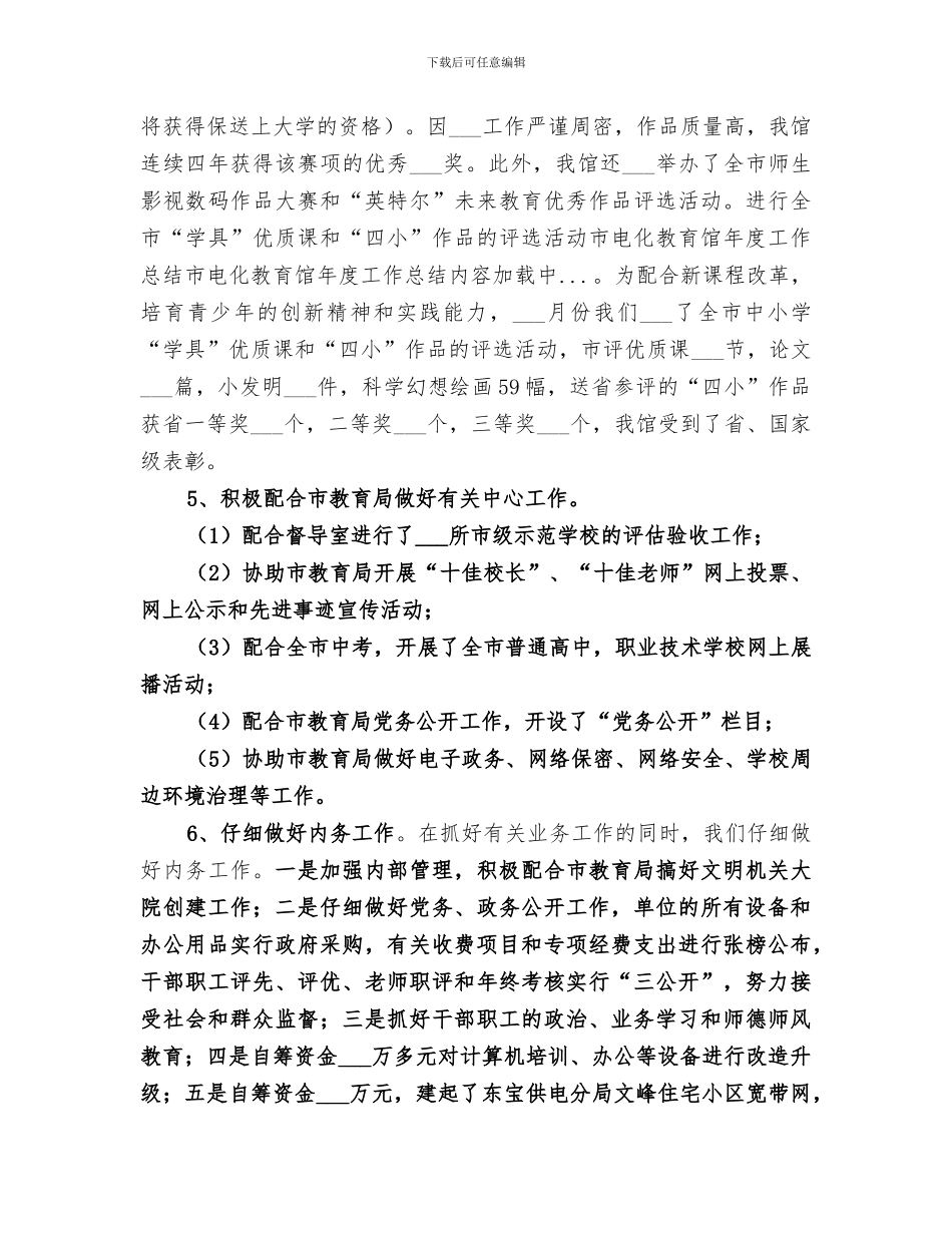 2024年市电化教育馆年度工作总结范本_第3页