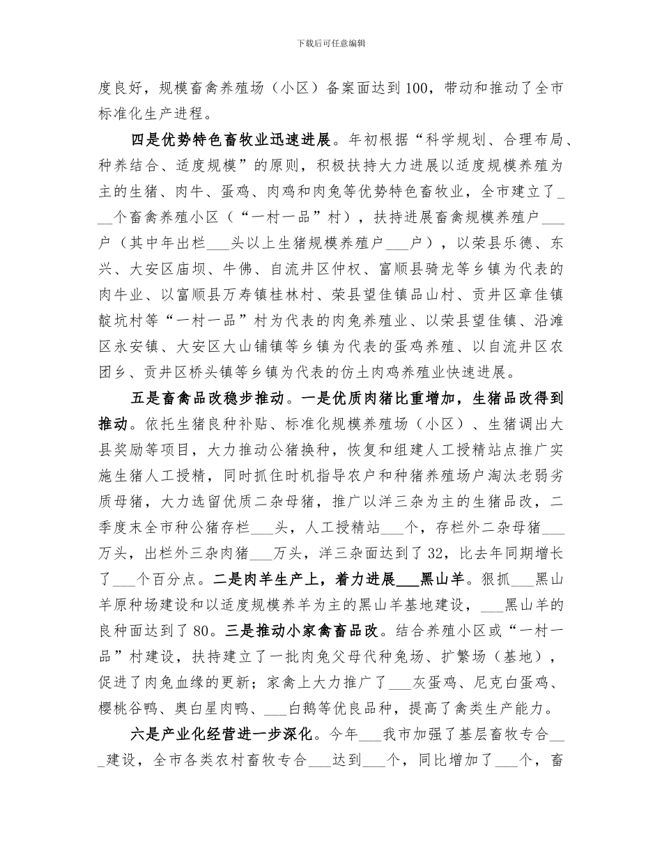 2024年市畜牧局工作总结及工作打算_第2页