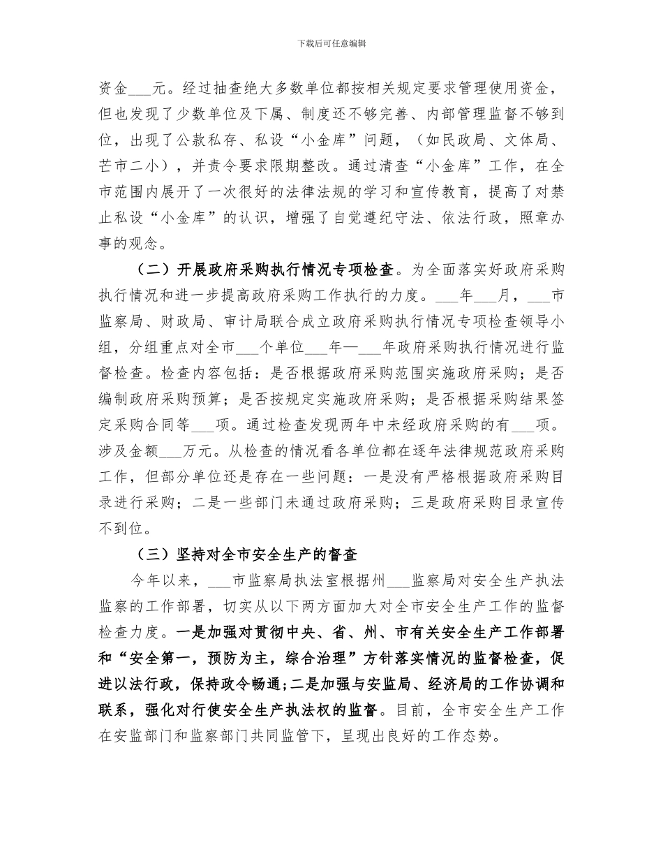 2024年市监察局执法监察室工作总结_第2页