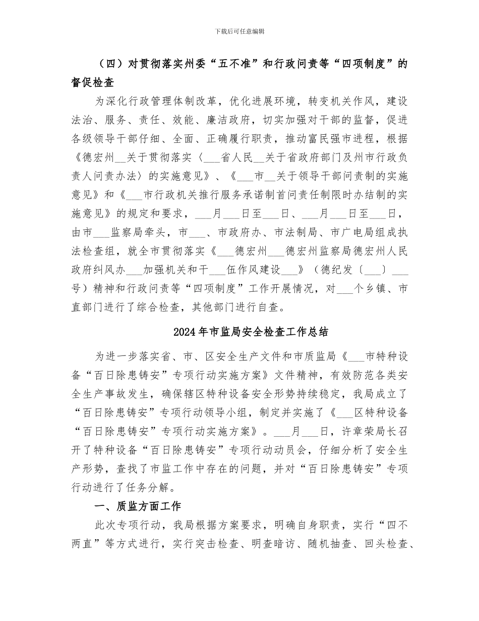 2024年市监察局执法监察室工作总结_第3页