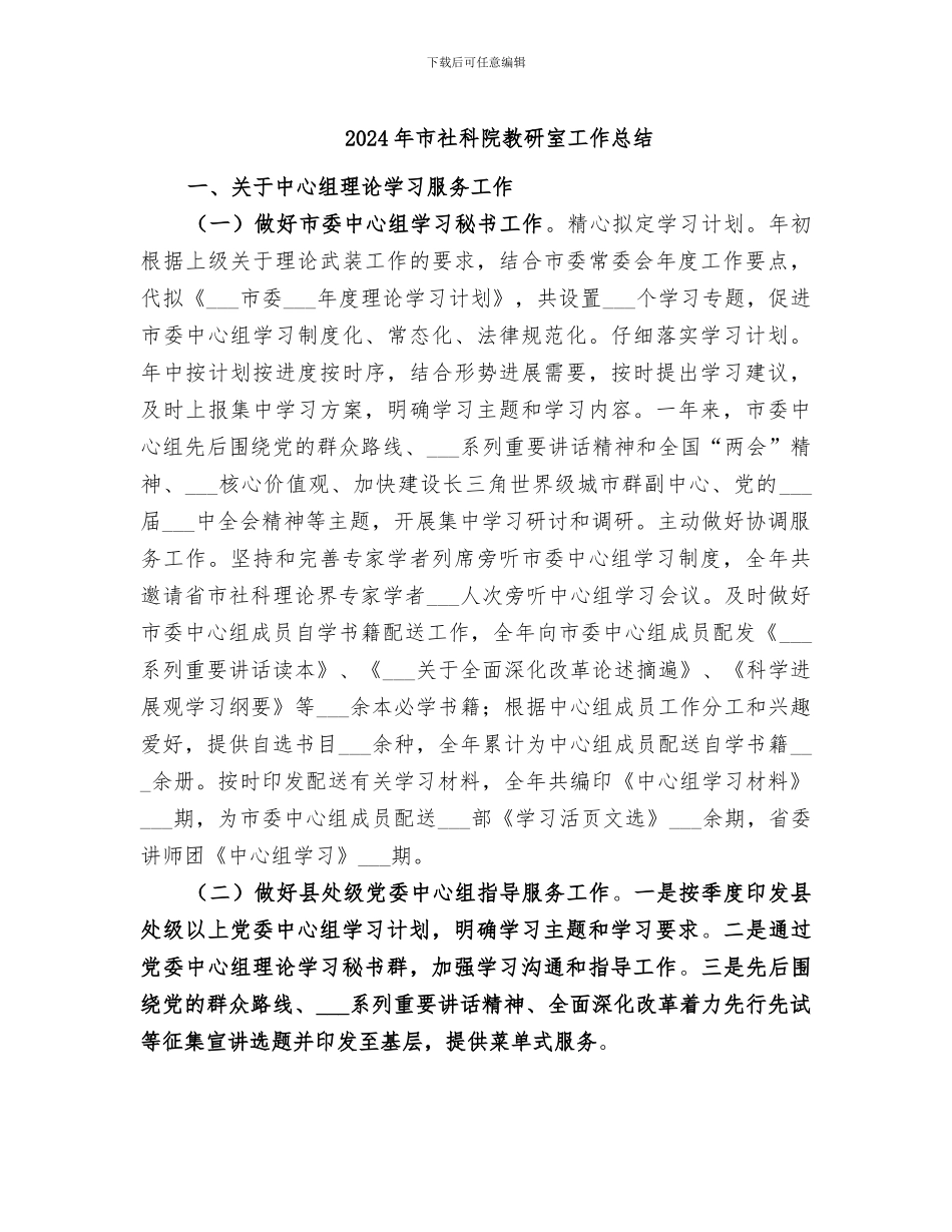 2024年市社科院教研室工作总结_第1页