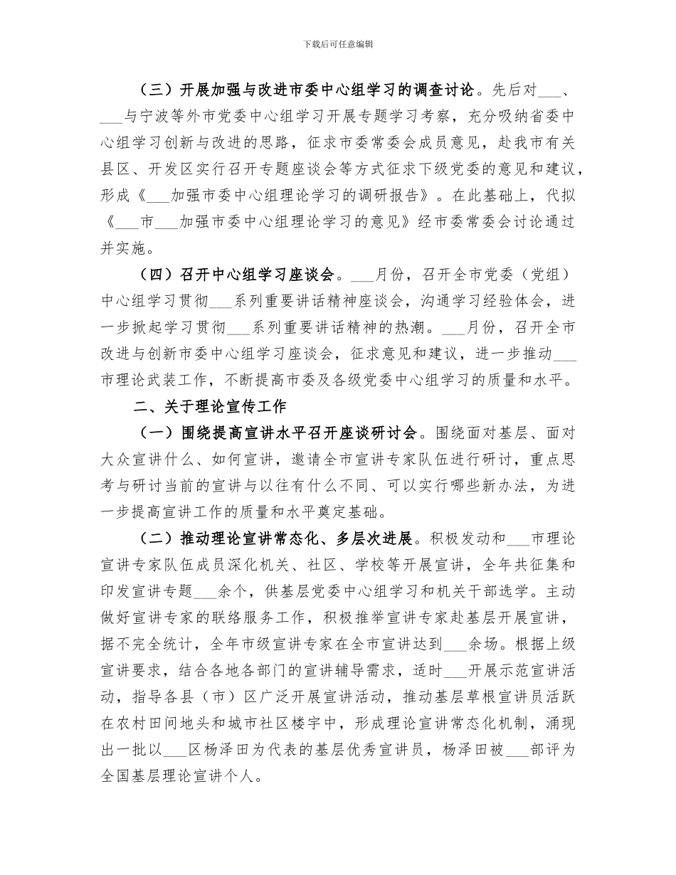 2024年市社科院教研室工作总结_第2页