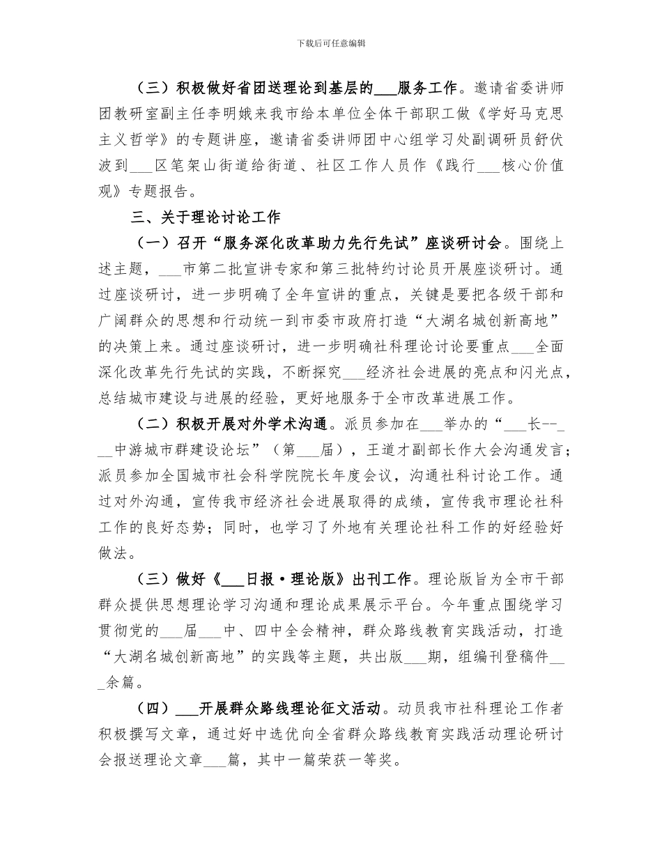 2024年市社科院教研室工作总结_第3页