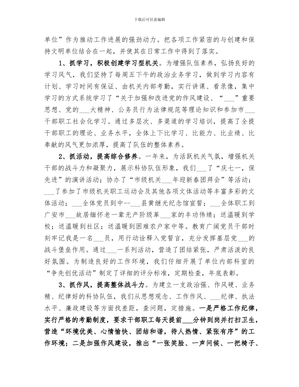 2024年市科协创建文明单位总结范文_第2页