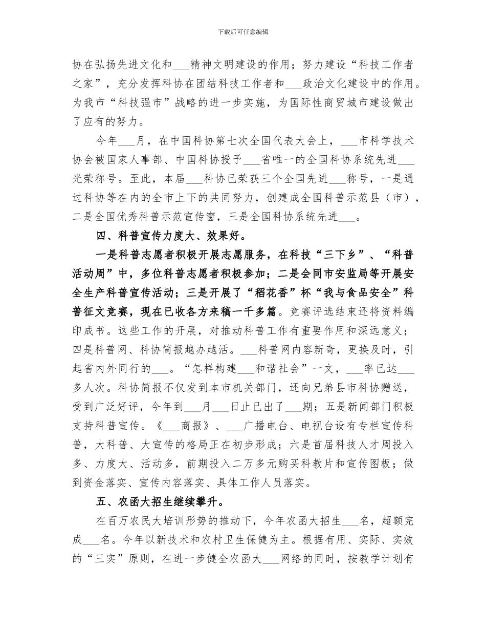 2024年市科协上半年工作总结和下半年工作要点_第2页