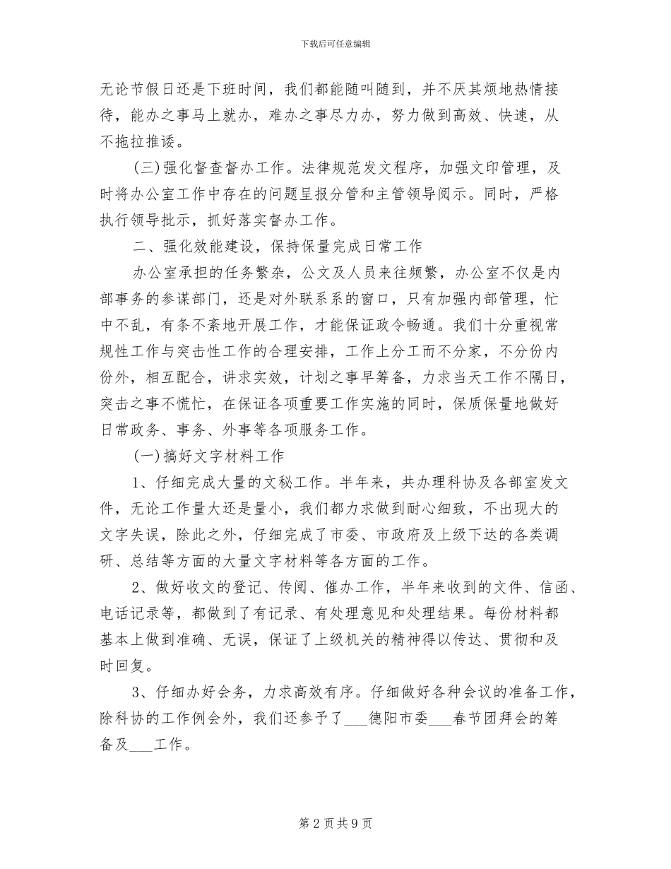 2024年市科协办公室工作总结_第2页