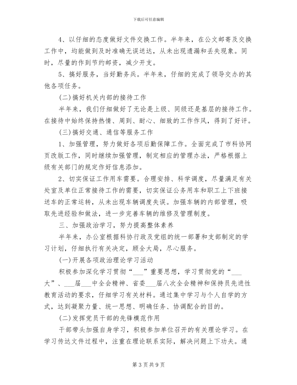2024年市科协办公室工作总结_第3页