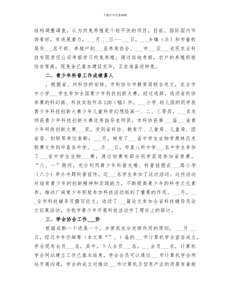 2024年市科协本年上半年工作总结_第2页