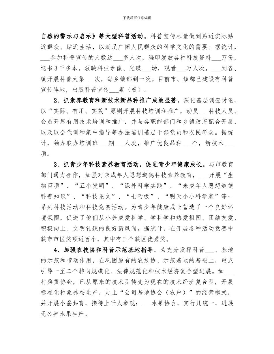 2024年市科学技术协会年度工作总结范本_第2页