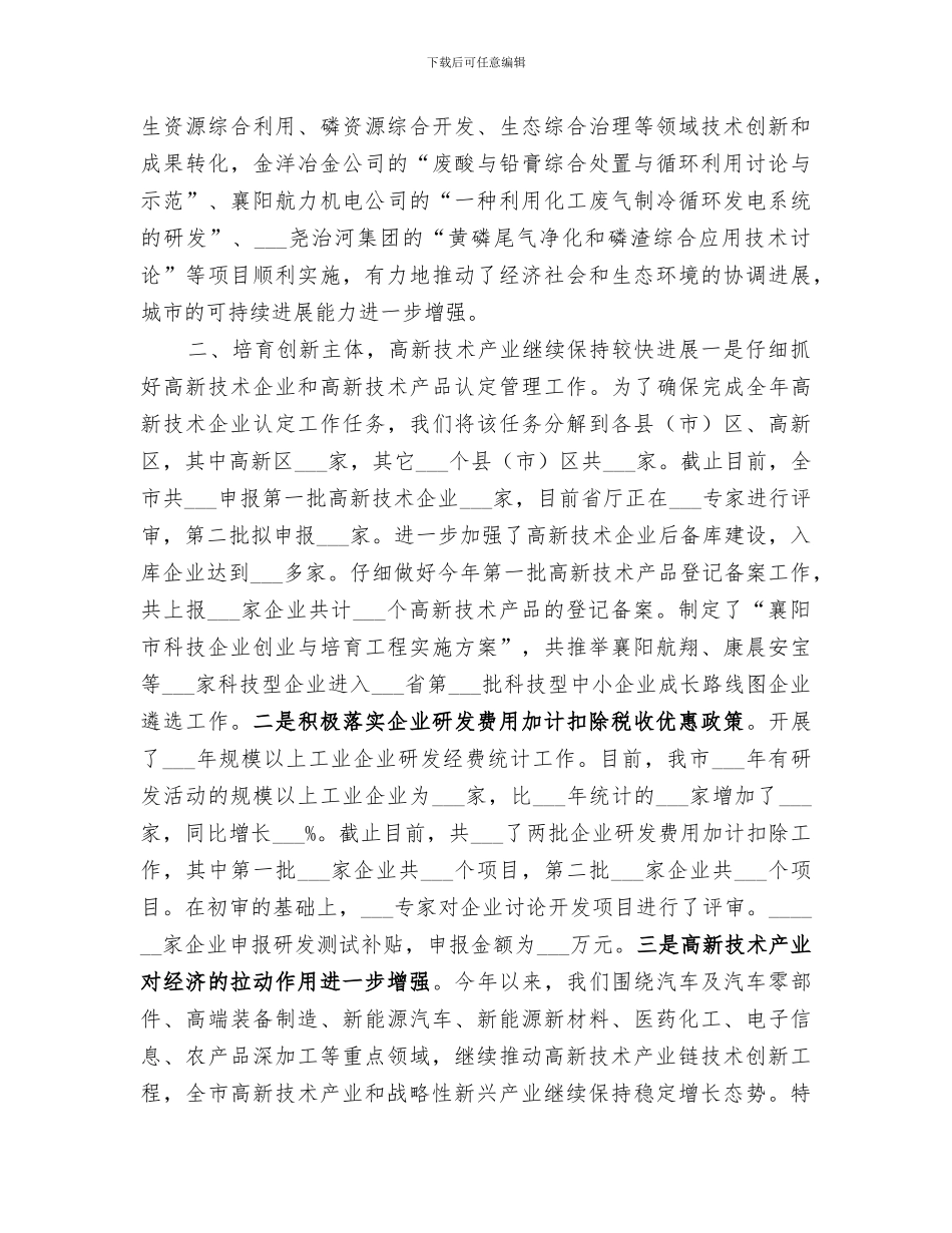 2024年市科技局半年工作总结范文_第2页