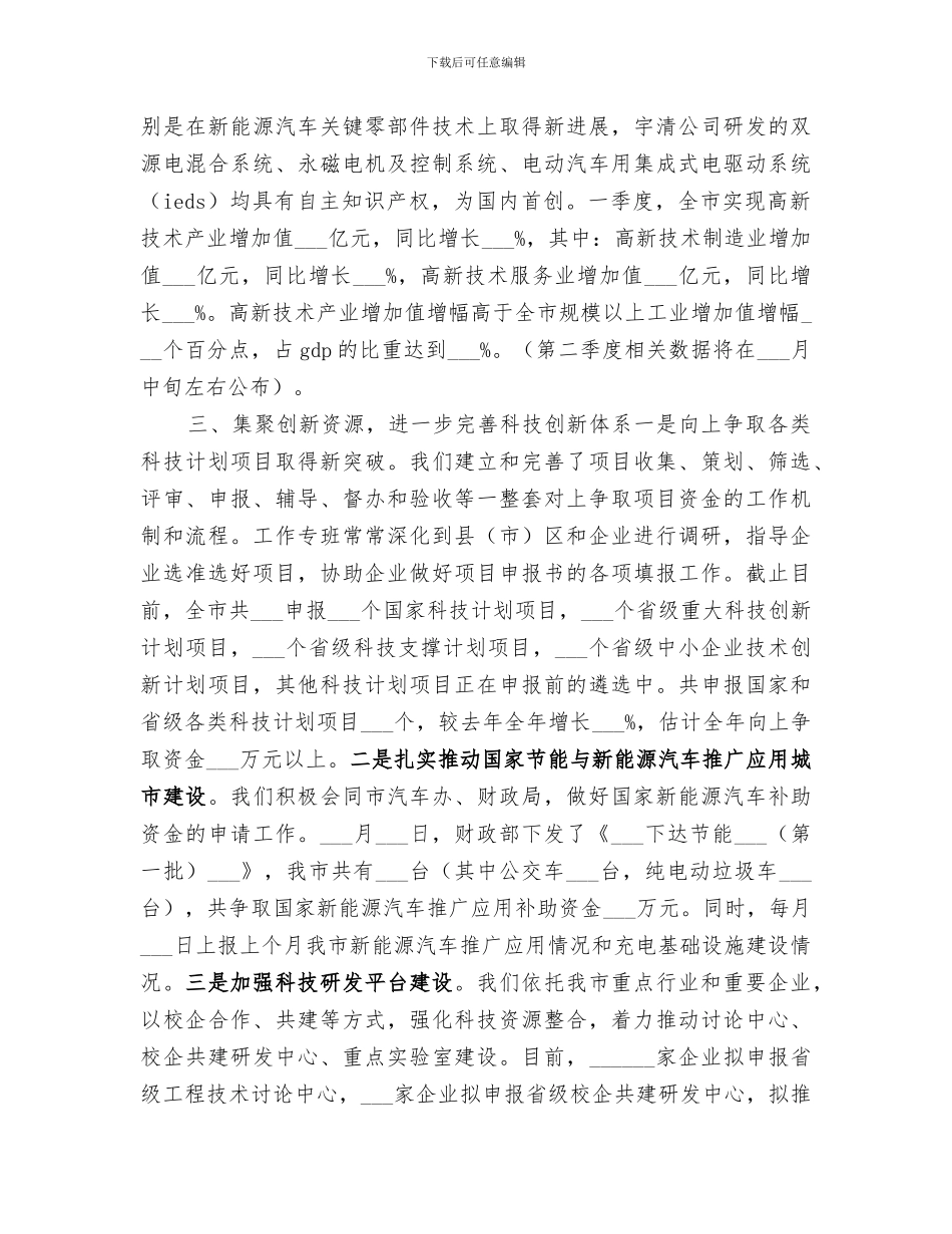 2024年市科技局半年工作总结范文_第3页