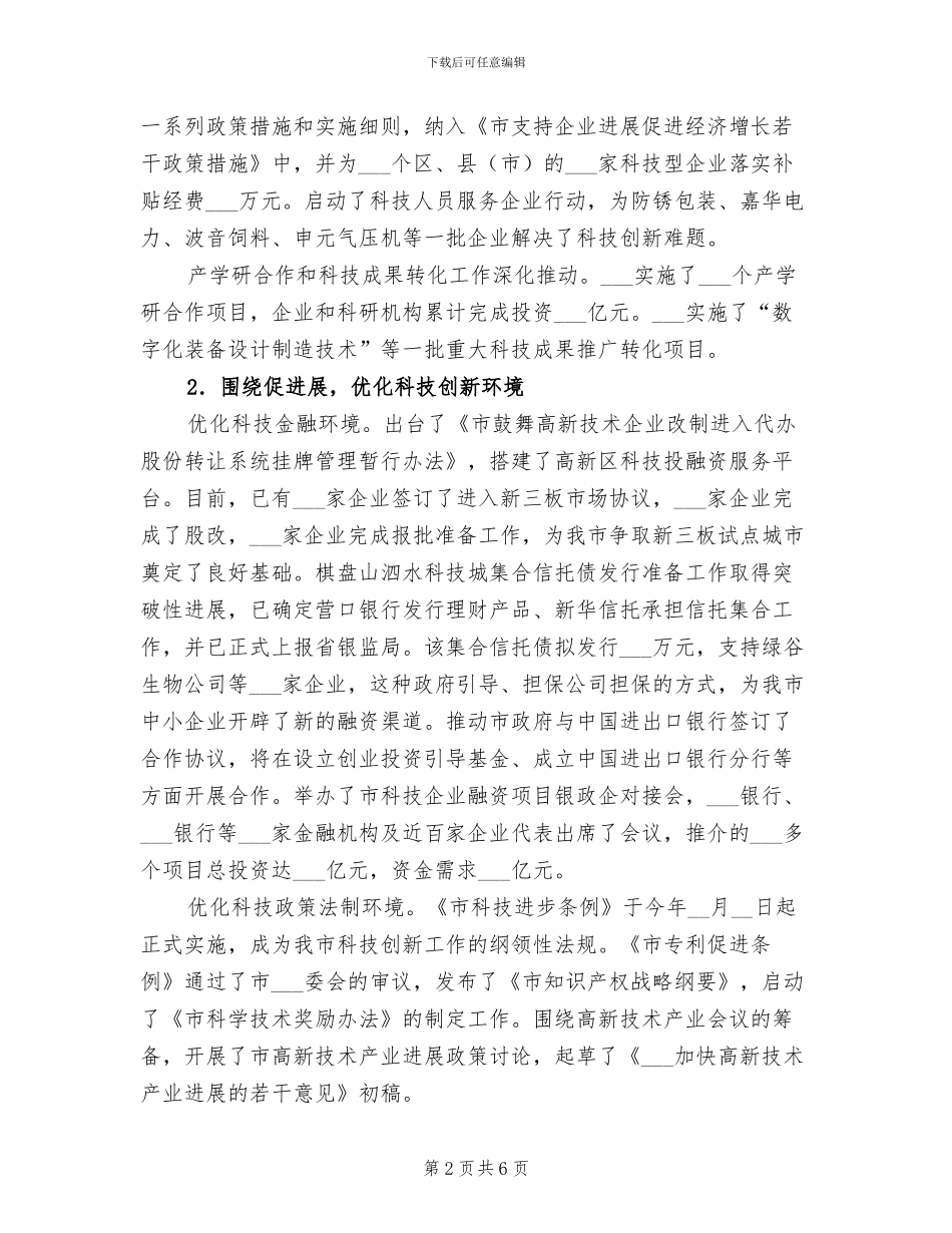 2024年市科技局工作总结_第2页