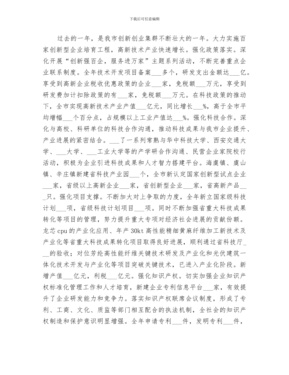 2024年市科技局年度工作总结范本_第2页