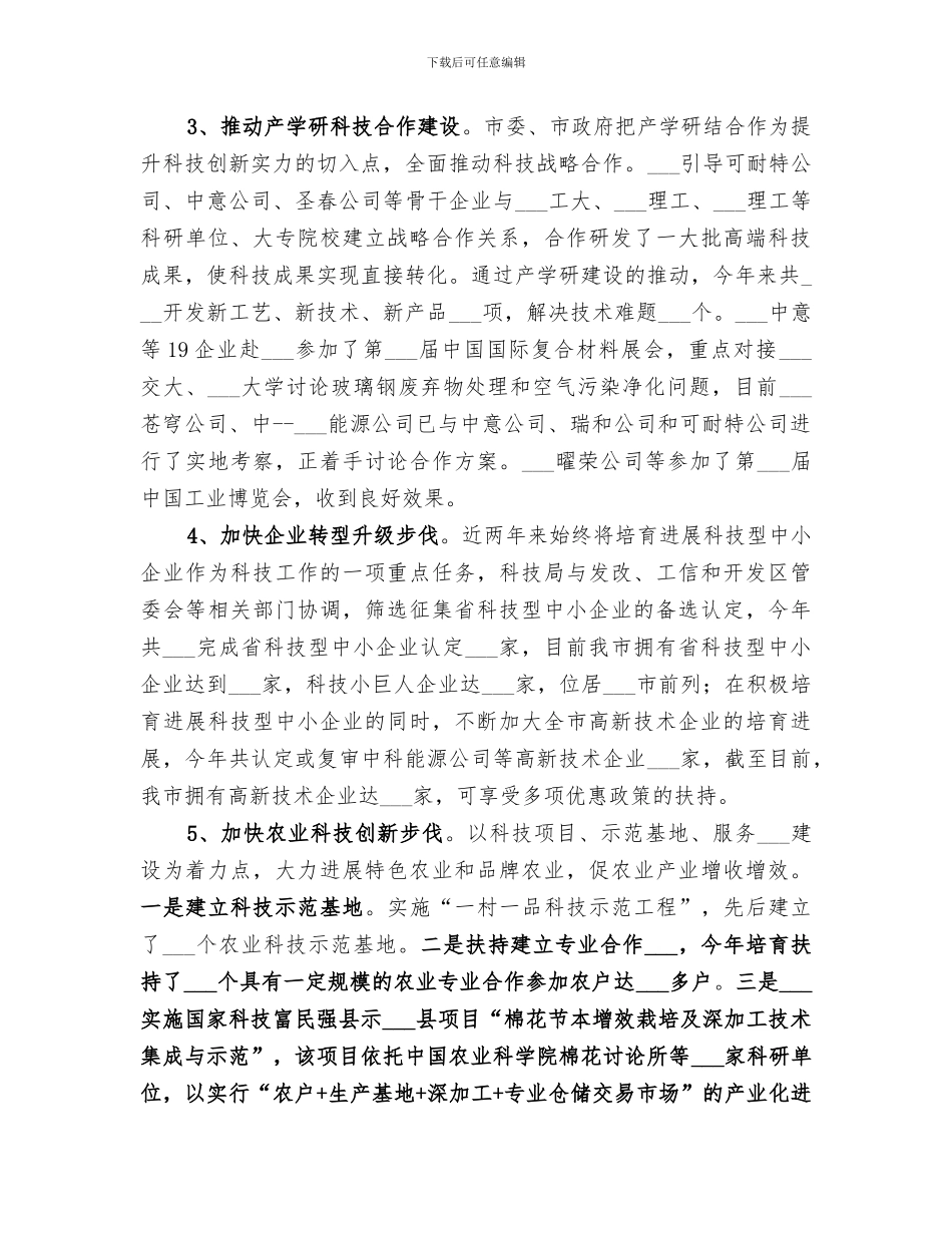2024年市科技局年度重点科技发展工作总结_第2页