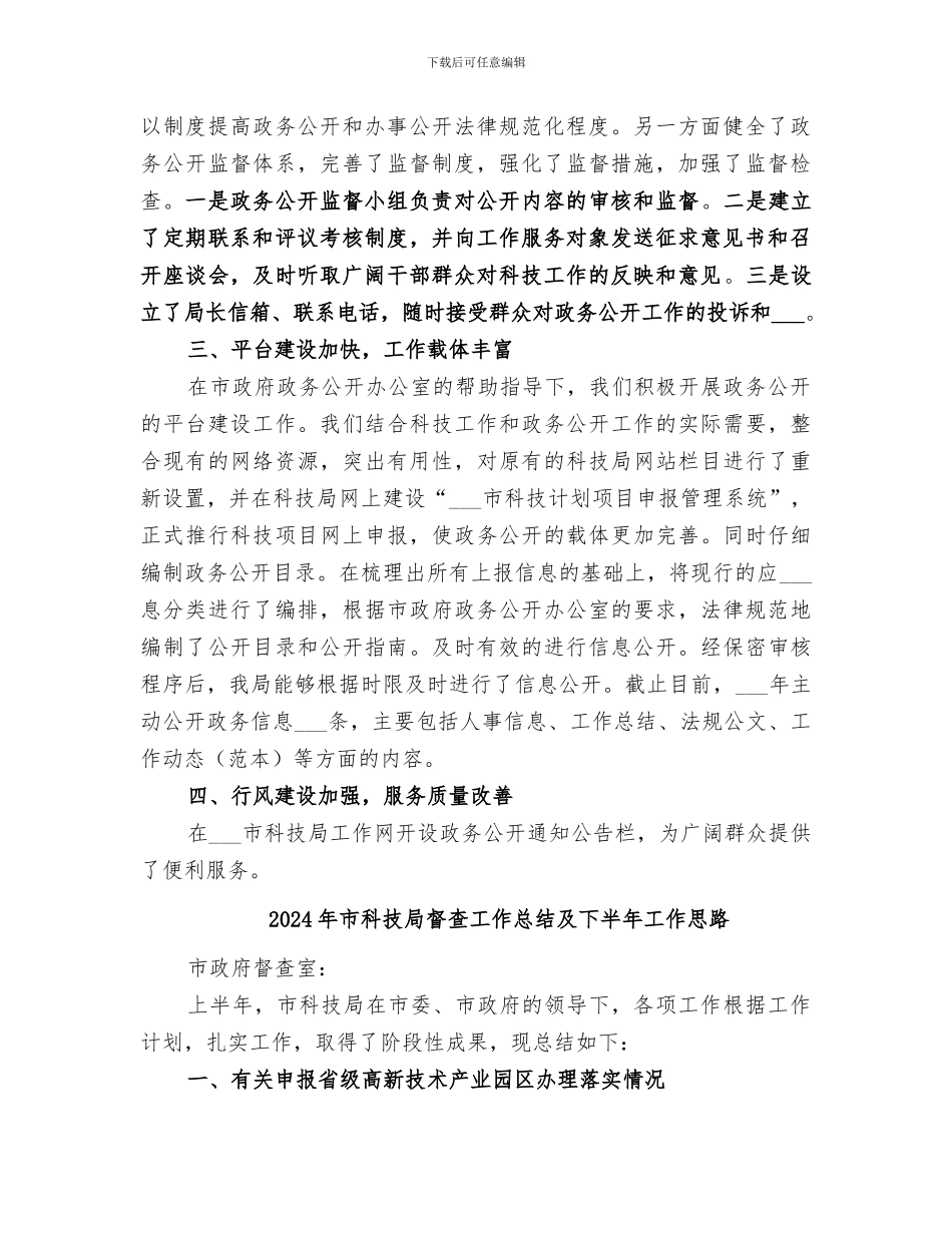 2024年市科技局政务公开工作总结_第2页