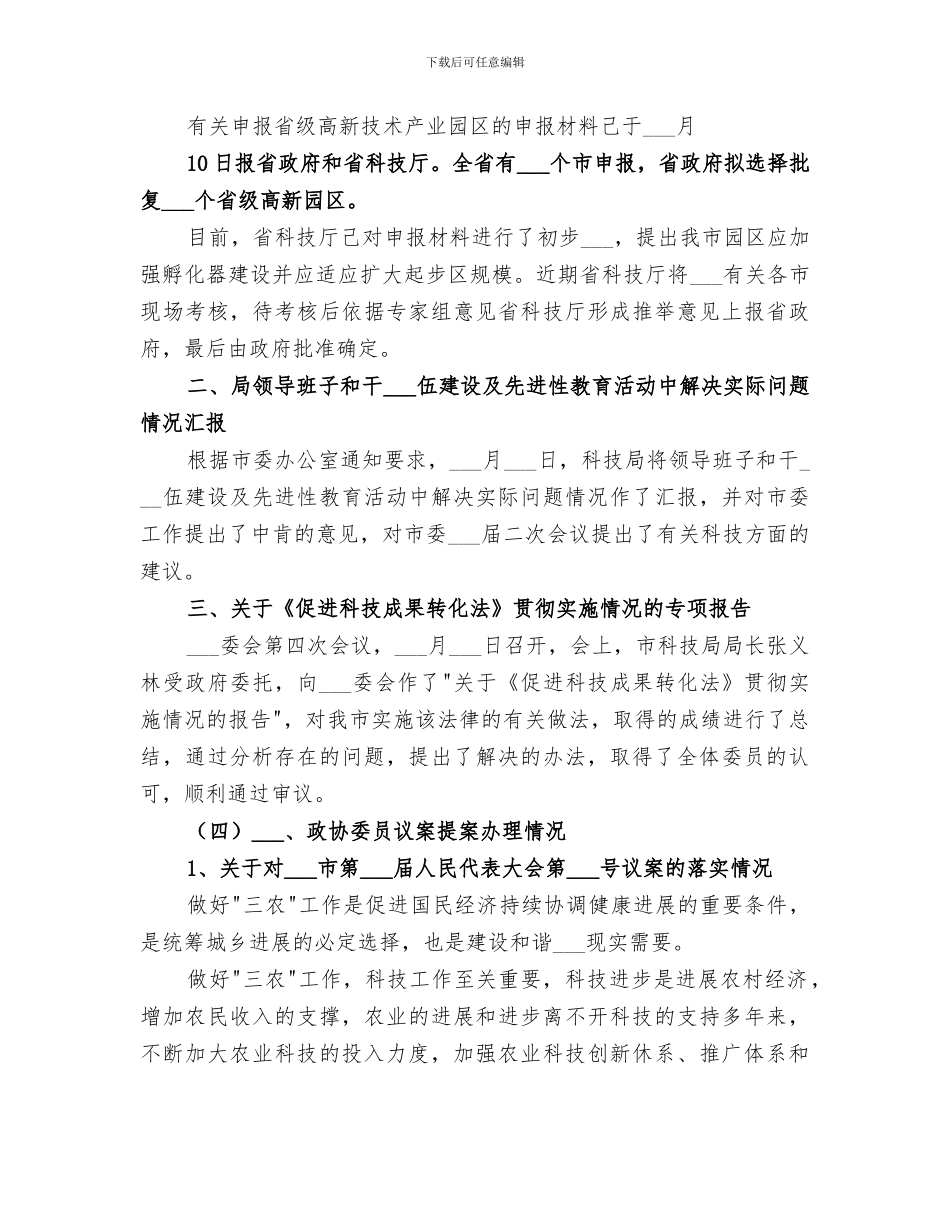 2024年市科技局政务公开工作总结_第3页