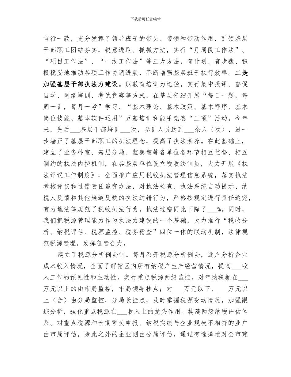 2024年市税务局的工作总结_第2页