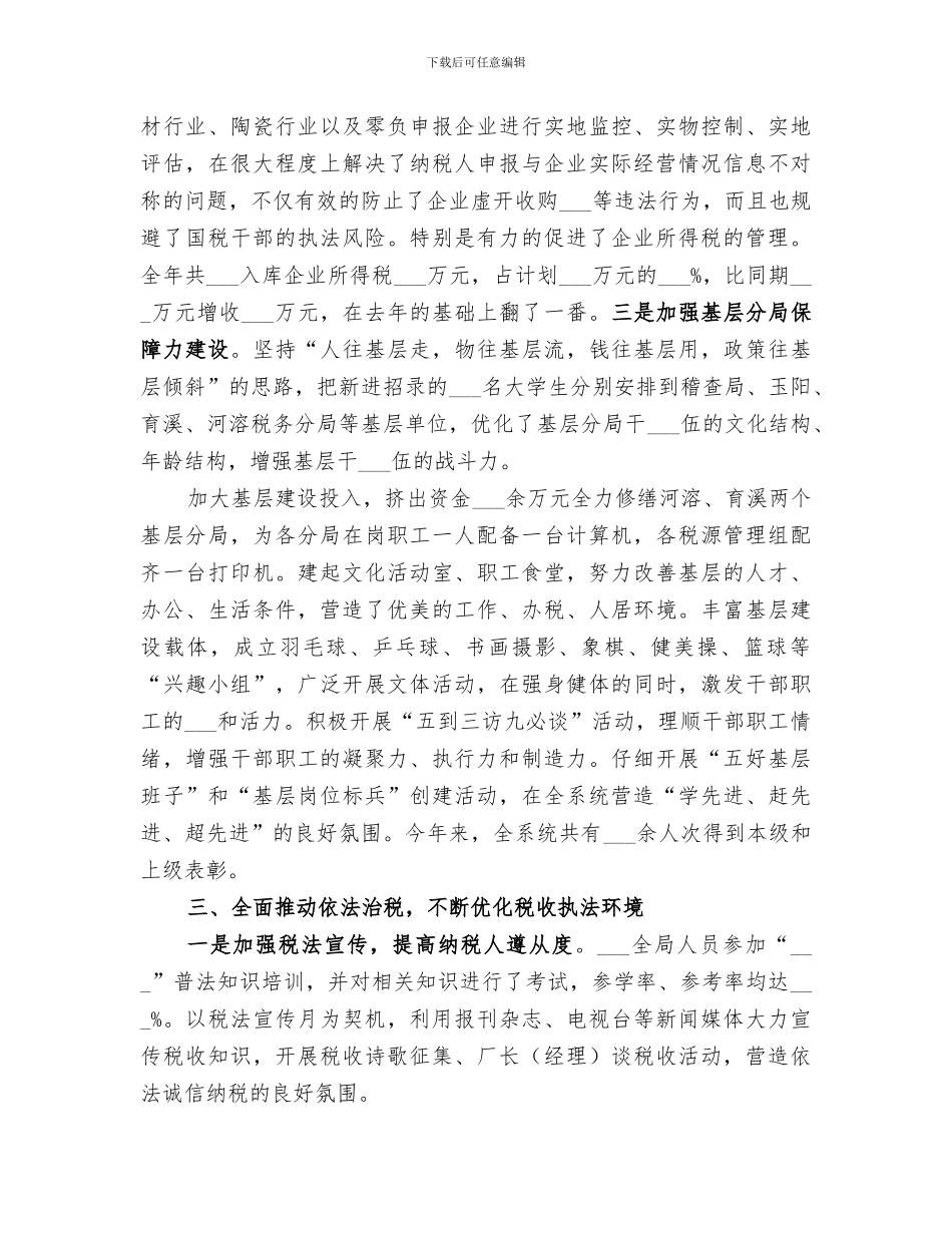 2024年市税务局的工作总结_第3页