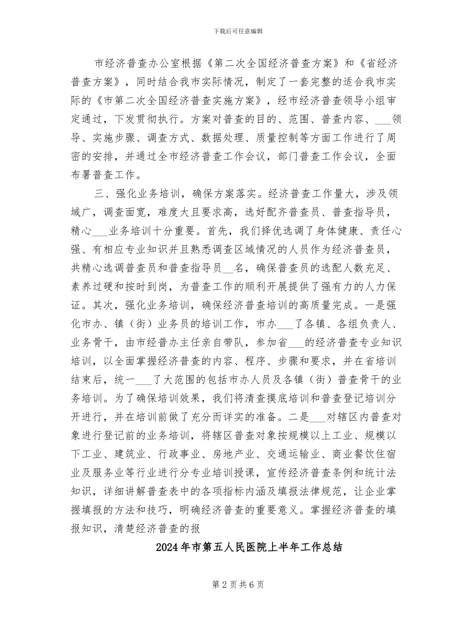 2024年市第二次全国经济普查总结_第2页