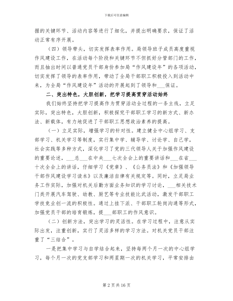 2024年市管理局作风建设年活动总结_第2页