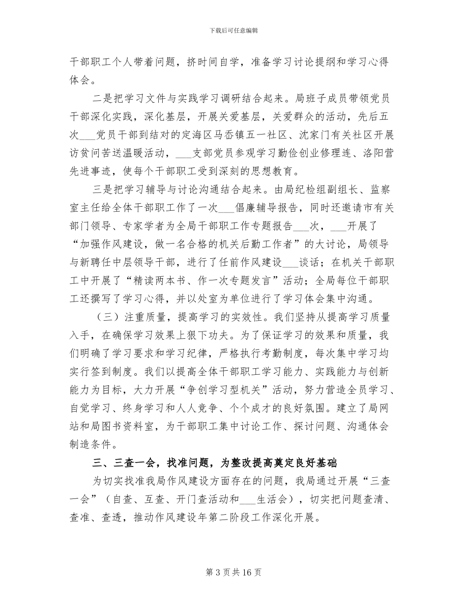 2024年市管理局作风建设年活动总结_第3页