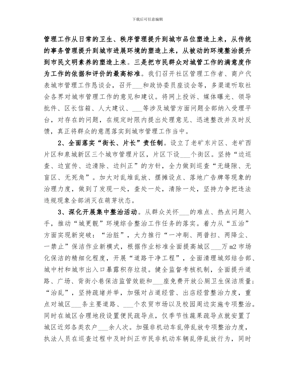 2024年市管理局领导班子工作总结_第2页