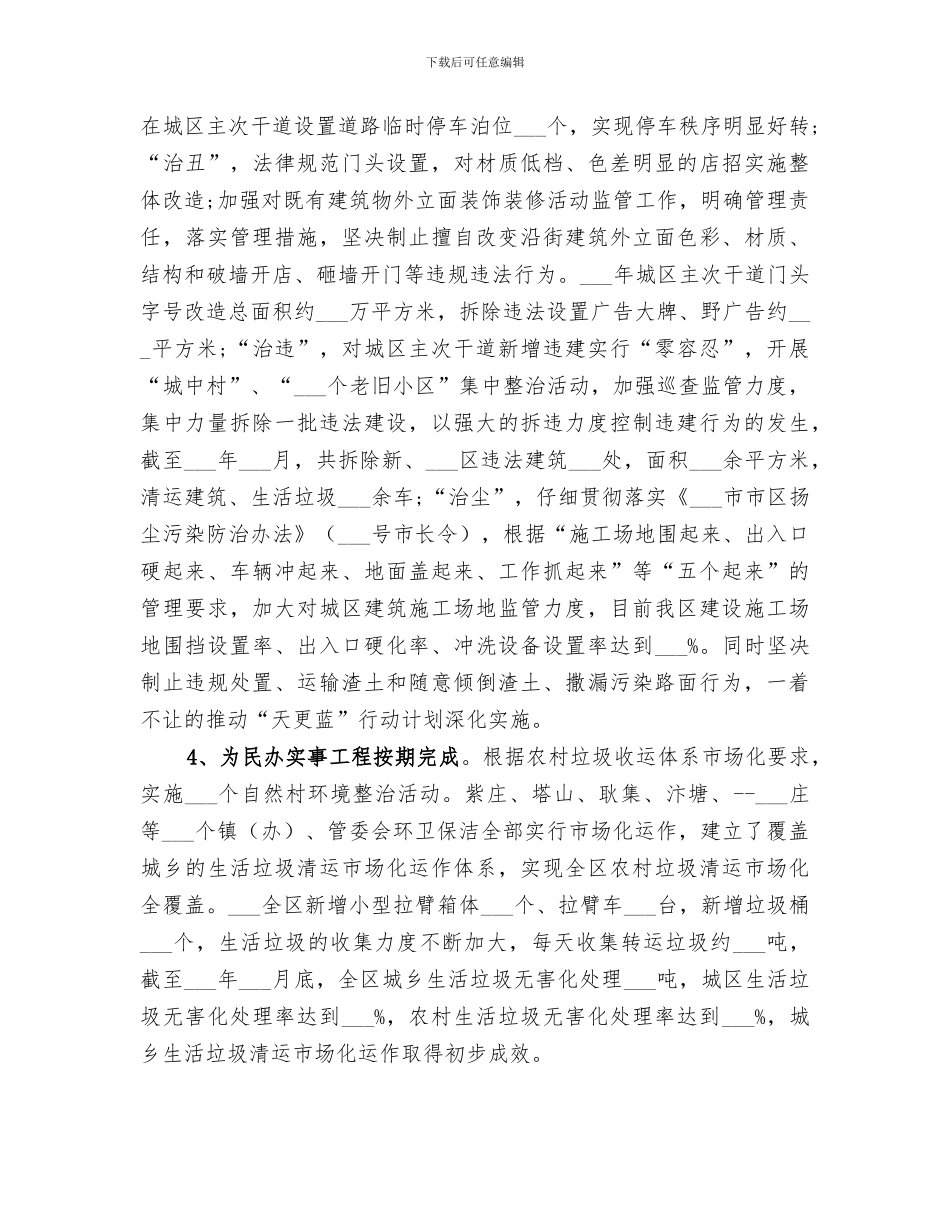 2024年市管理局领导班子工作总结_第3页