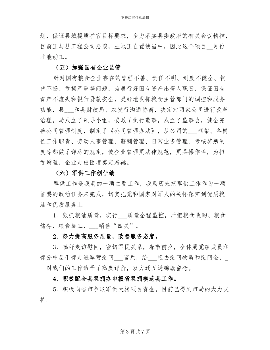 2024年市粮食局上半年工作总结_第3页