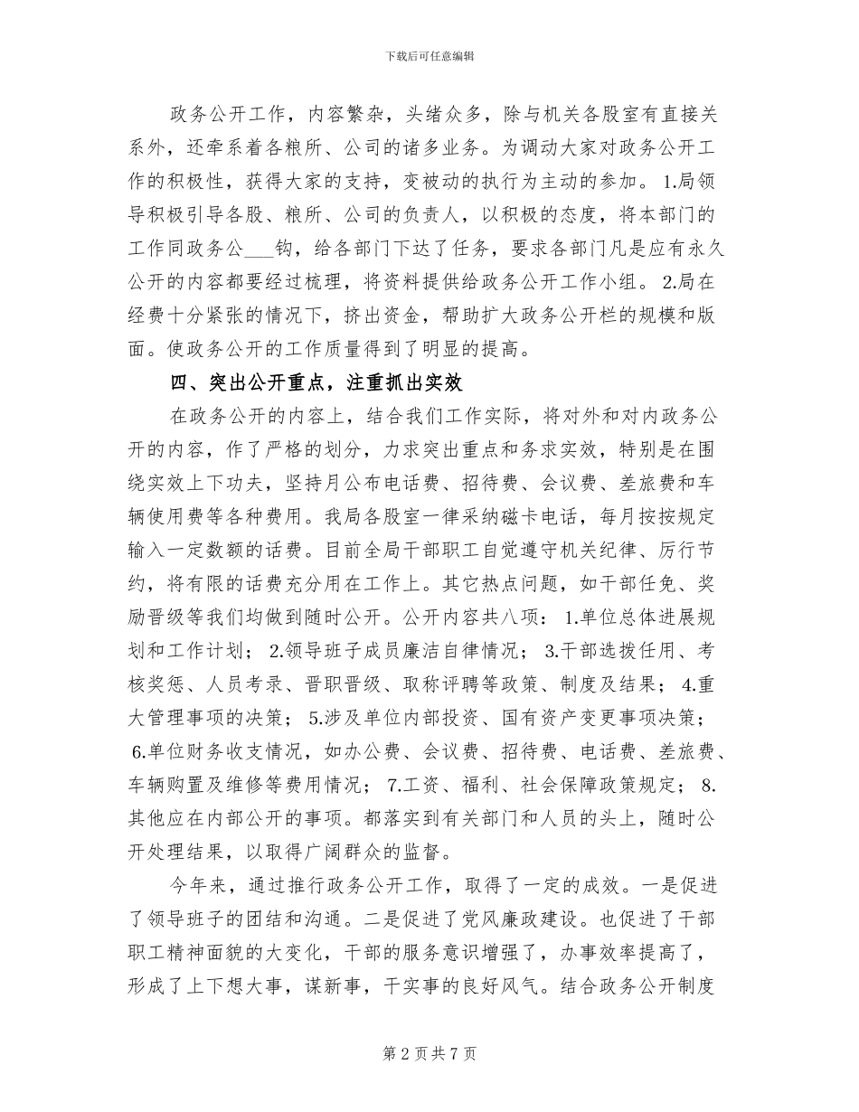 2024年市粮食局上半年政务公开总结_第2页