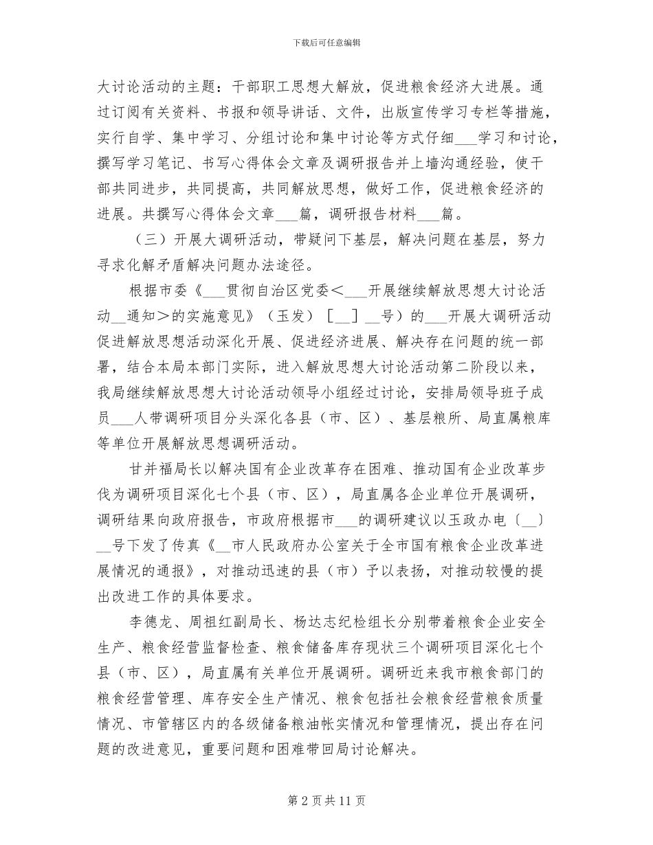 2024年市粮食局纪检上半年工作总结_第2页