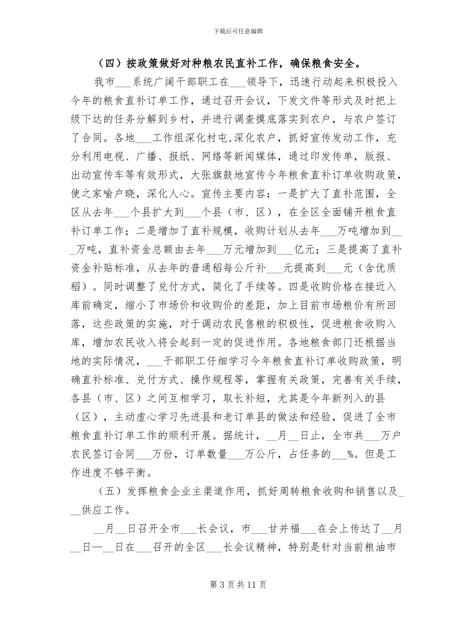 2024年市粮食局纪检上半年工作总结_第3页