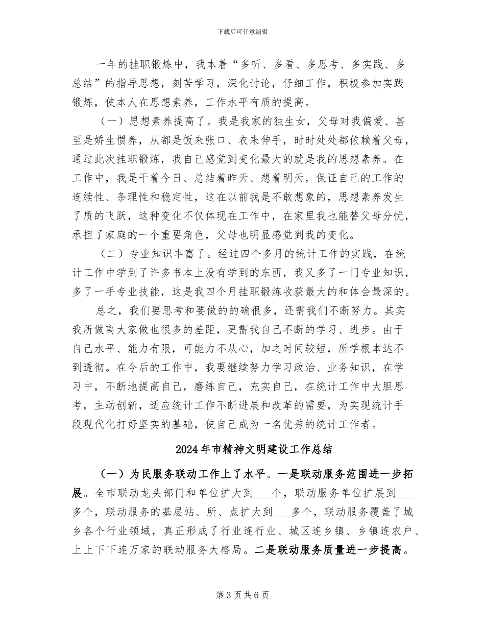 2024年市粮食部门挂职统计员见习总结_第3页