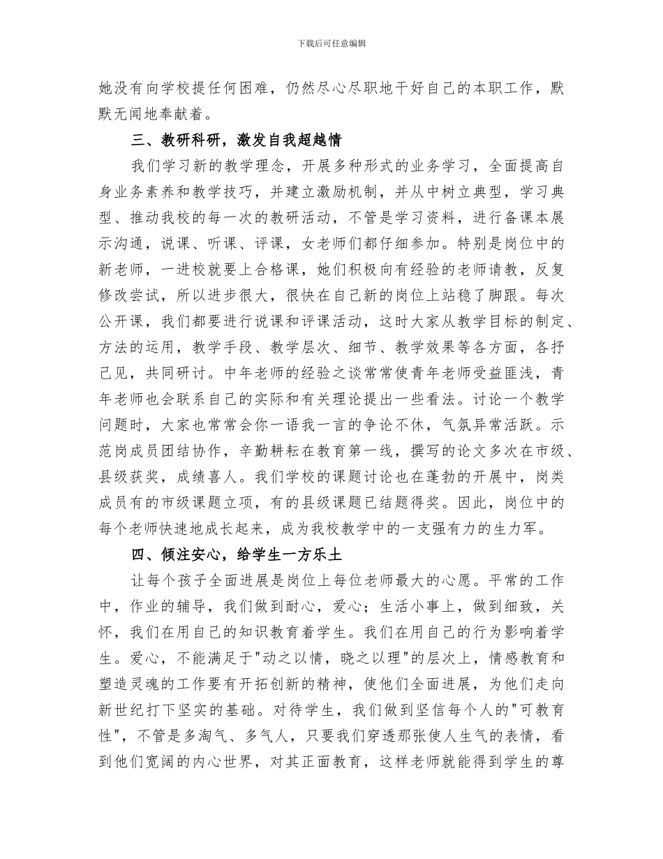 2024年市级“巾帼文明岗”复查验收总结_第2页