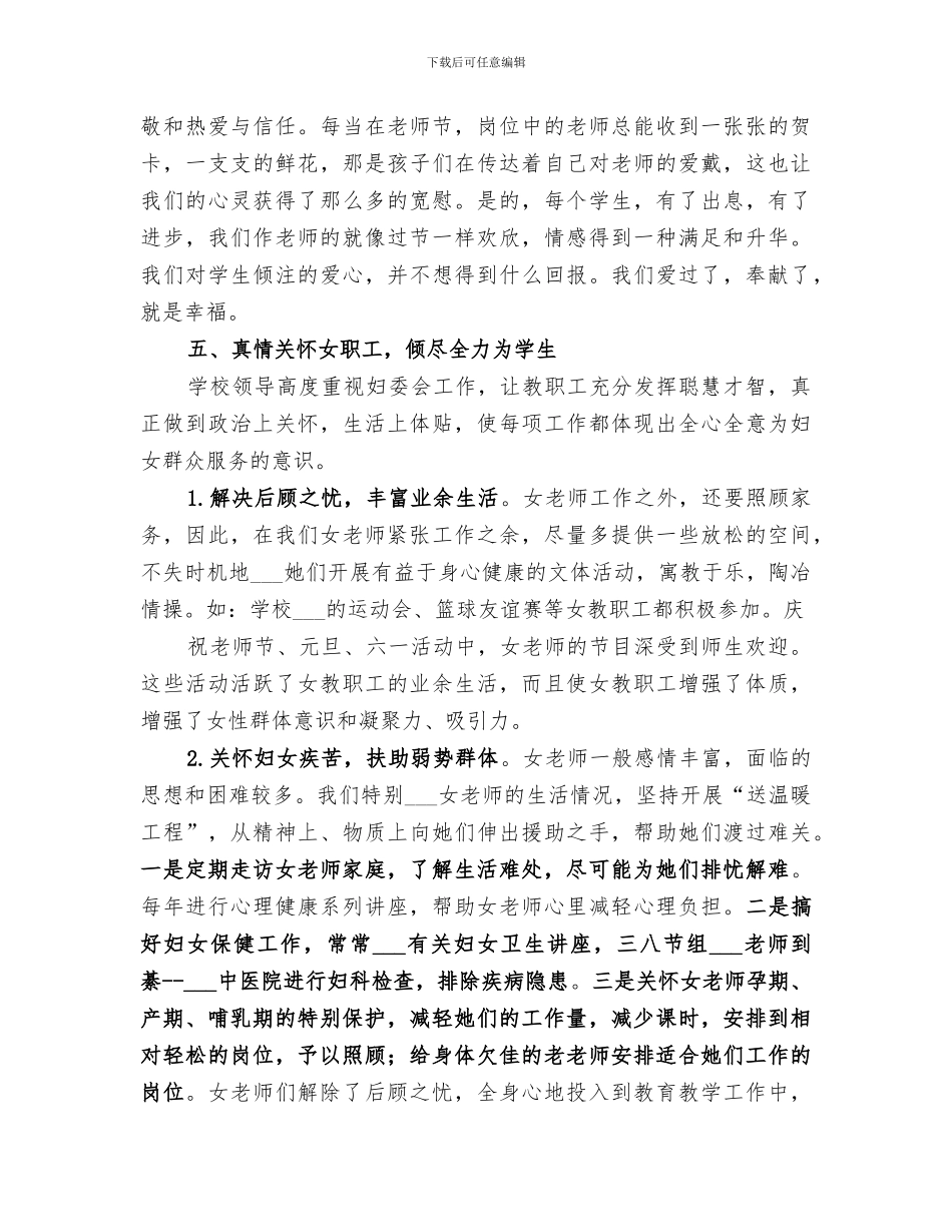 2024年市级“巾帼文明岗”复查验收总结_第3页