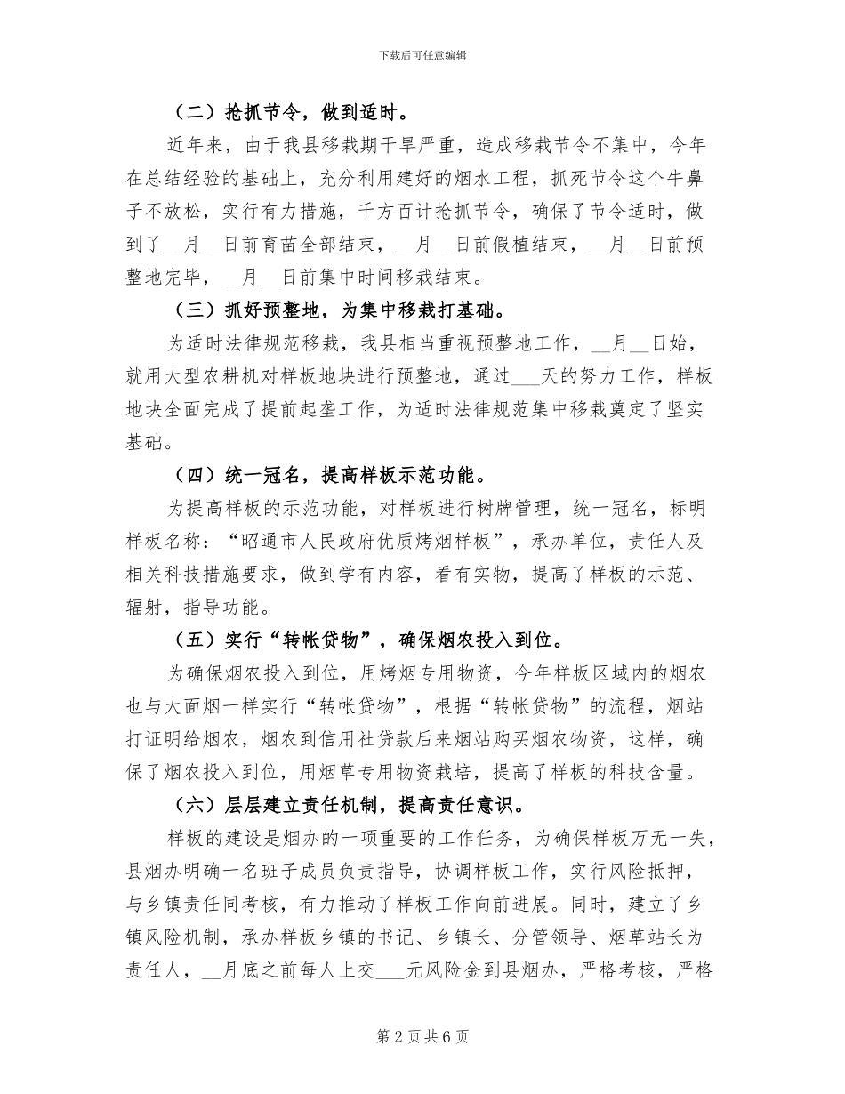 2024年市级样板烟草年终工作总结_第2页