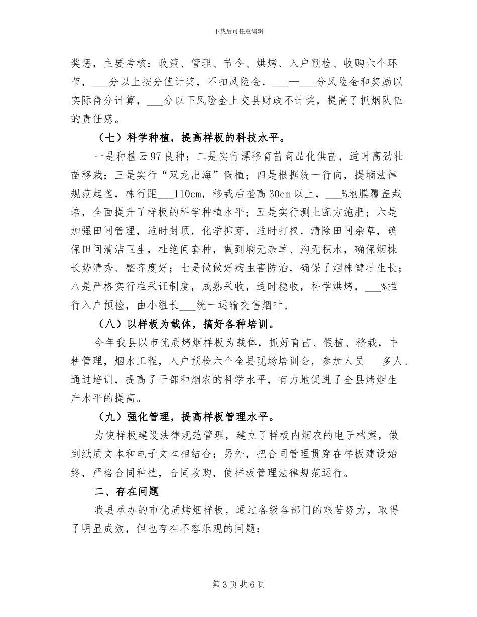 2024年市级样板烟草年终工作总结_第3页