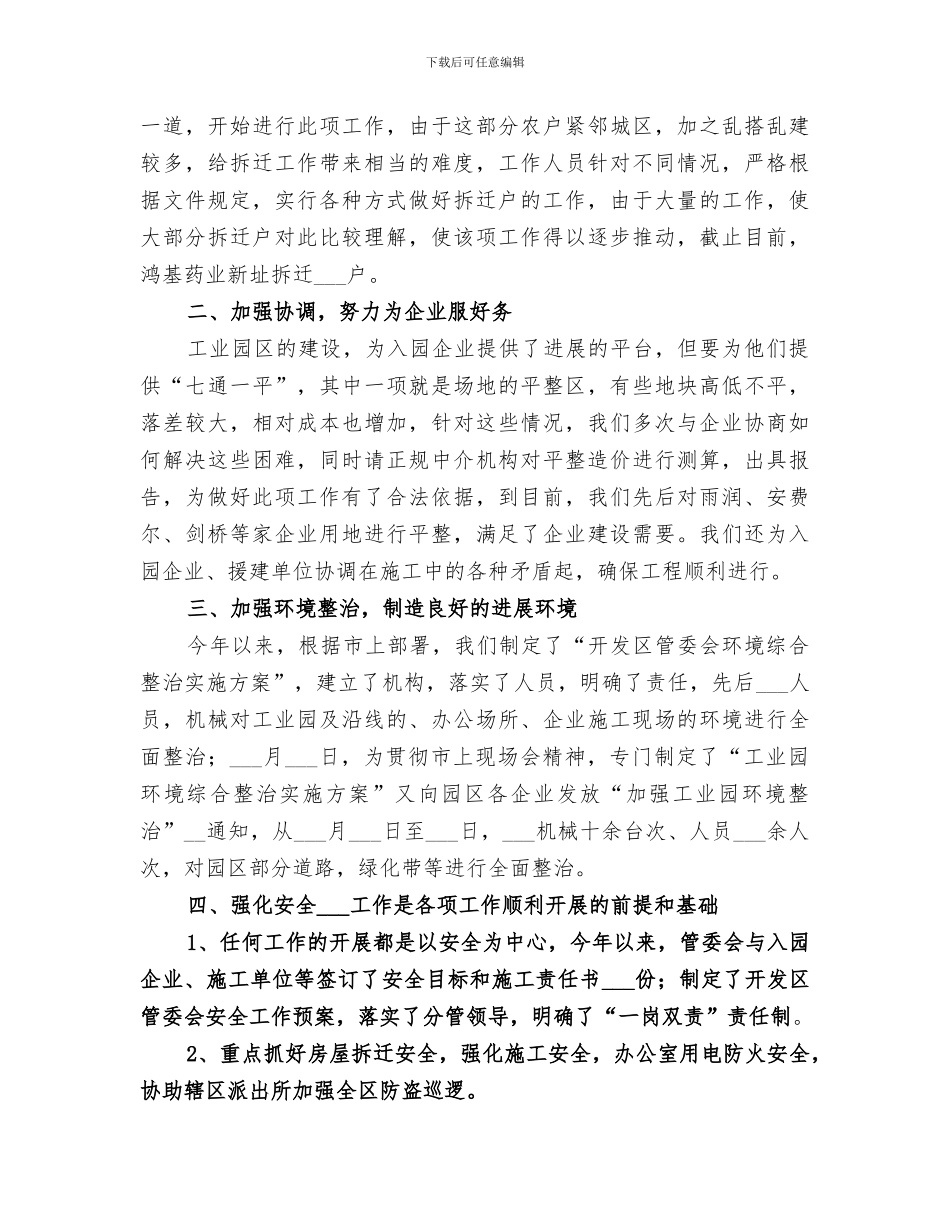 2024年市级综合部上半年工作总结_第2页