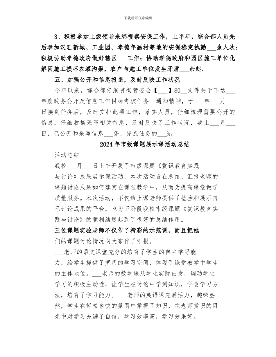 2024年市级综合部上半年工作总结_第3页