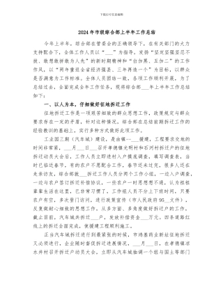 2024年市级综合部上半年工作总结