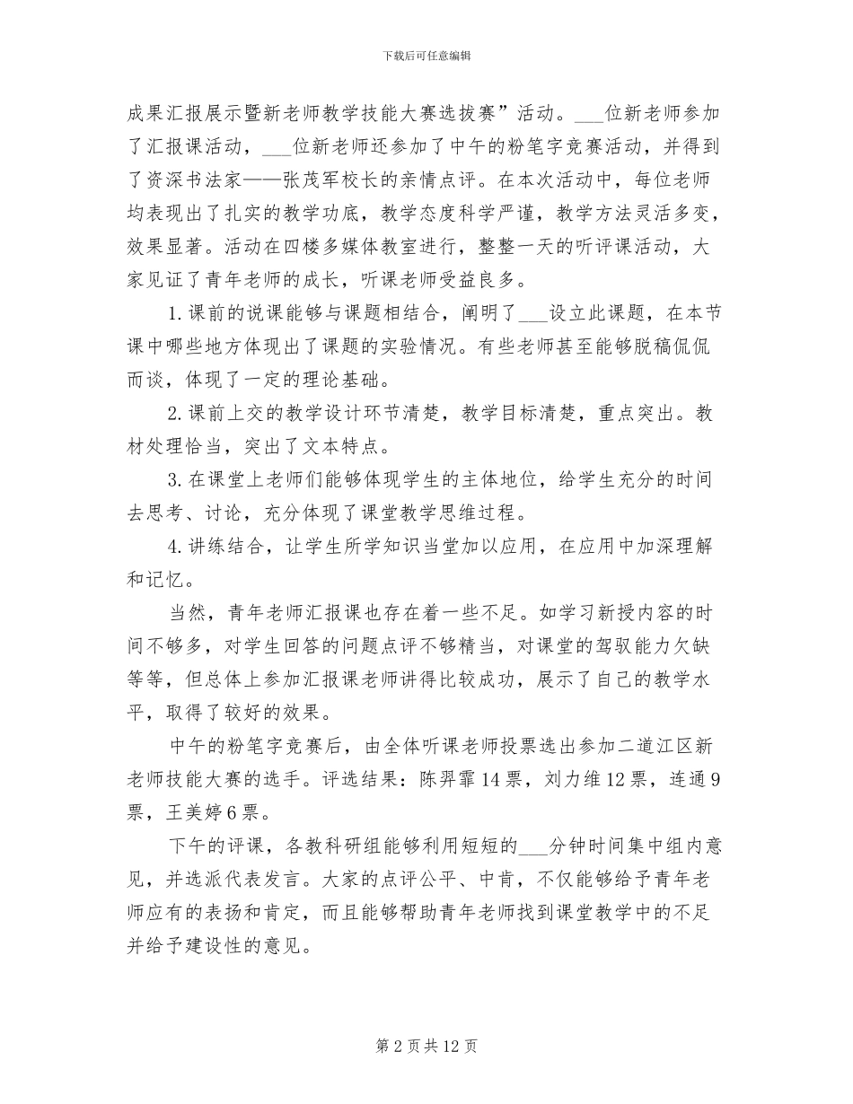 2024年市级课题展示课活动总结_第2页